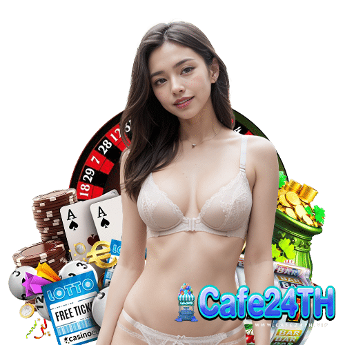 cafe24th ไม่ล็อคยูส